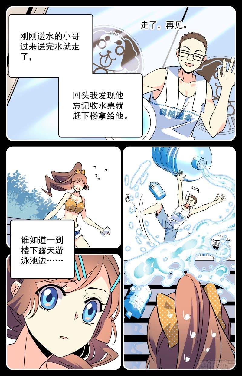 神秘水母江景轩漫画,十八回 肥皂引发的惨案2图