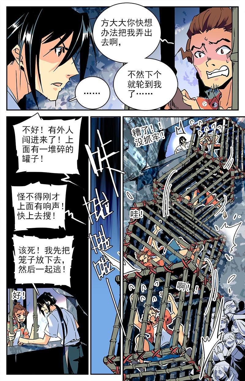 神秘复苏漫画,第八十八回 诡异的祭祀仪式1图