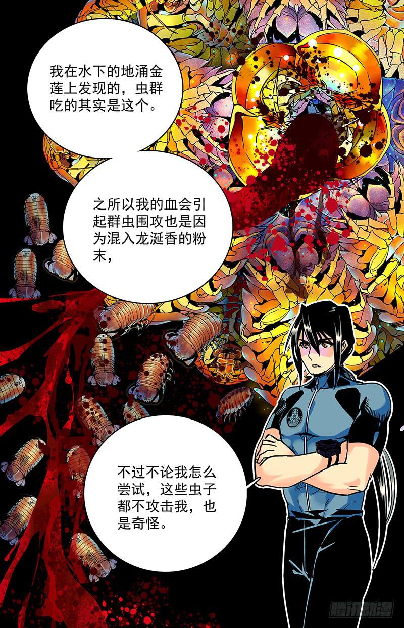 神秘水晶会归零吗漫画,第六十一回 逃出生天2图