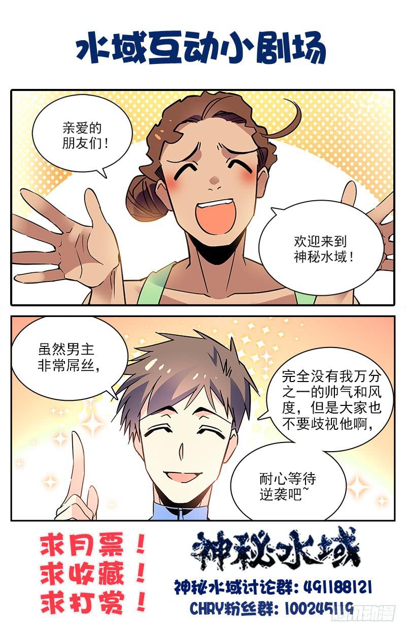 神秘水晶会归零吗漫画,番外十三 接连的危机1图