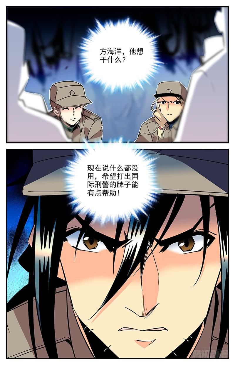 神秘水域探秘漫画,第一百三十八回 它不是怪物2图