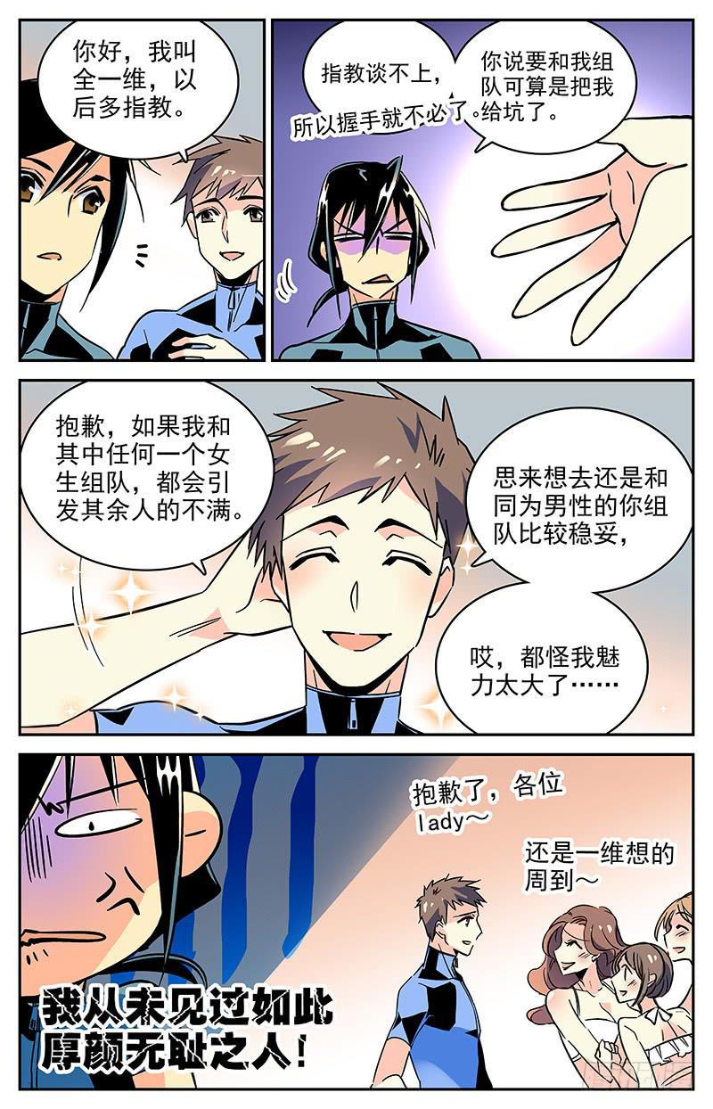 神秘水域漫画,番外十二 厚颜无耻2图