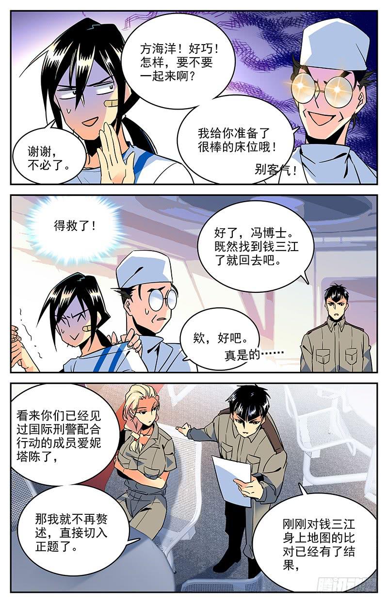 神秘水域成因探究漫画,第一百二十三回 快速愈合的伤口1图