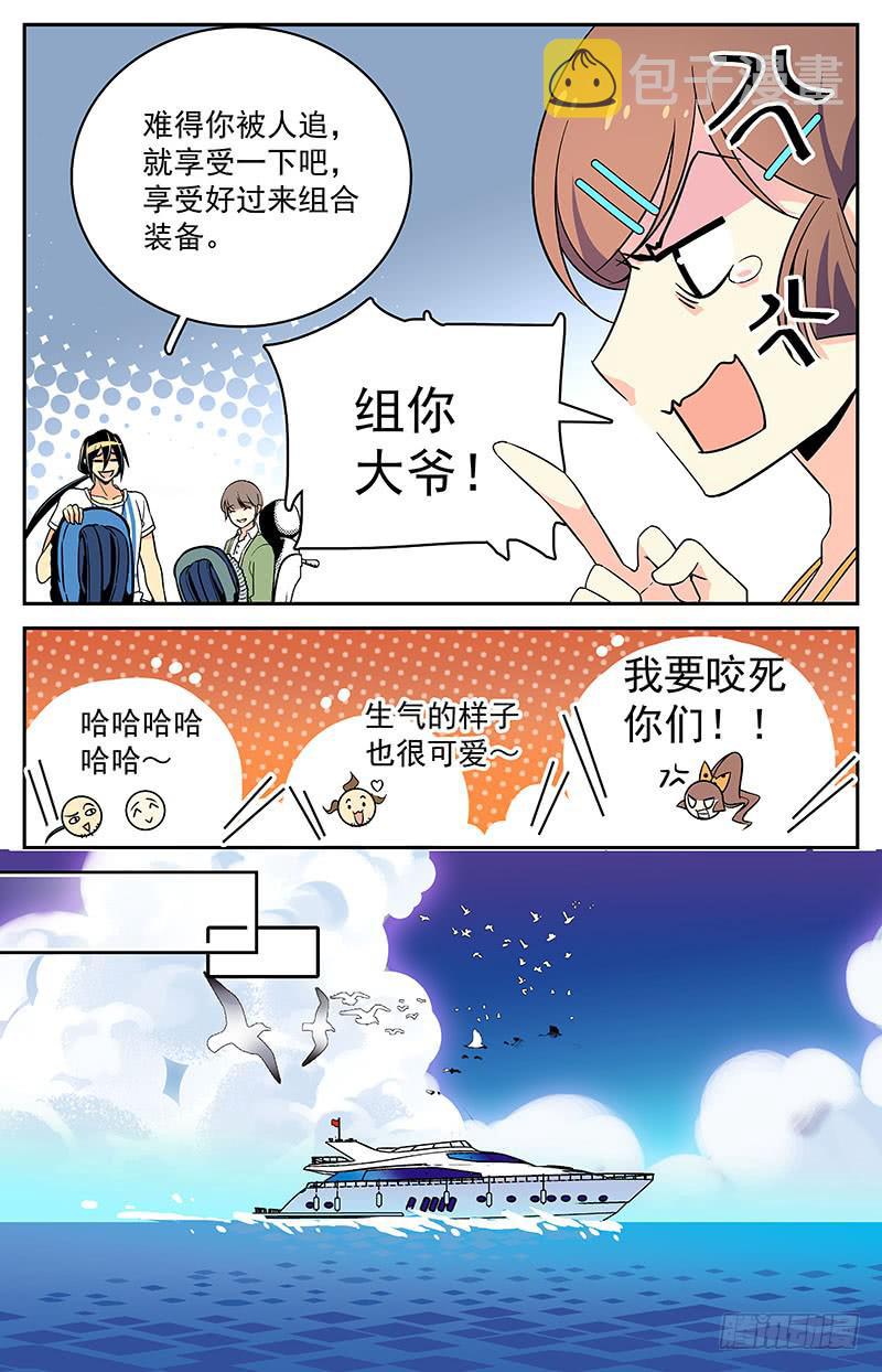 潘阳湖神秘水域漫画,二十二回 理想与现实2图