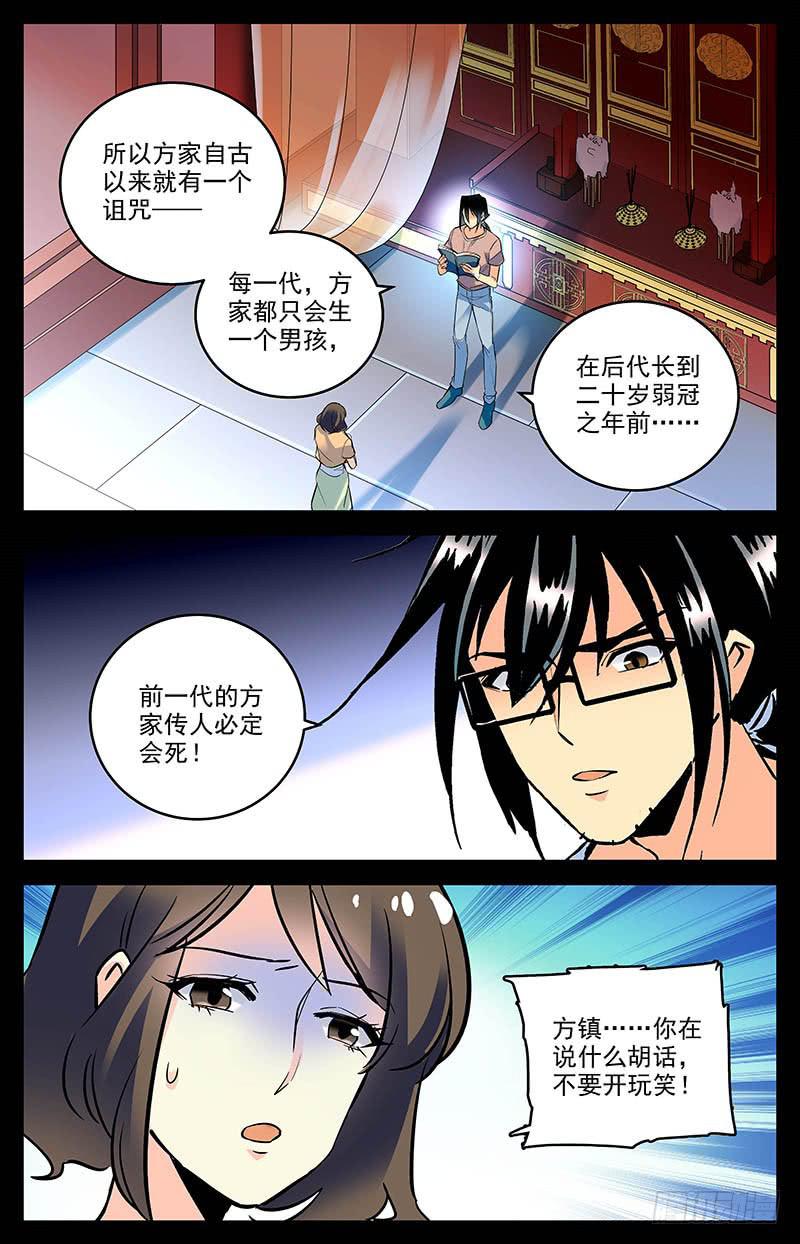 神秘水果试吃漫画,第一百六十二话 私奔2图