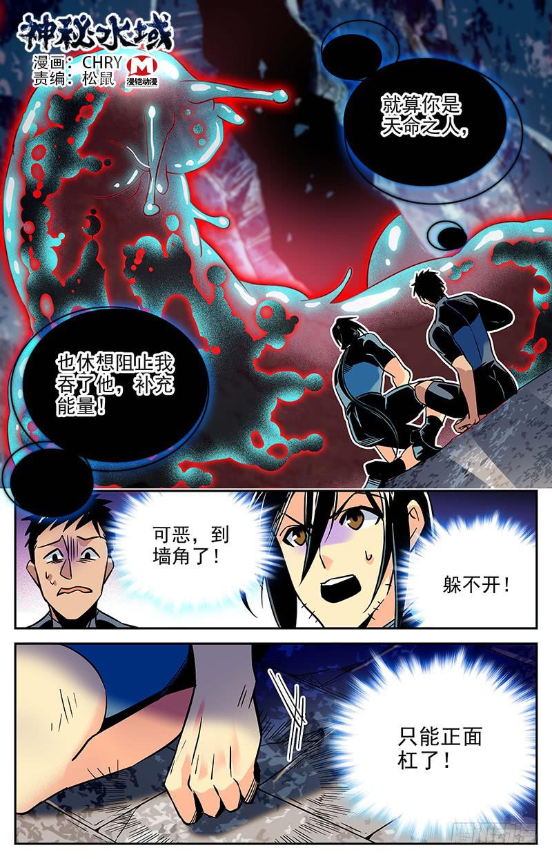 神秘水母江景轩漫画,第一百一十三回 正面刚1图