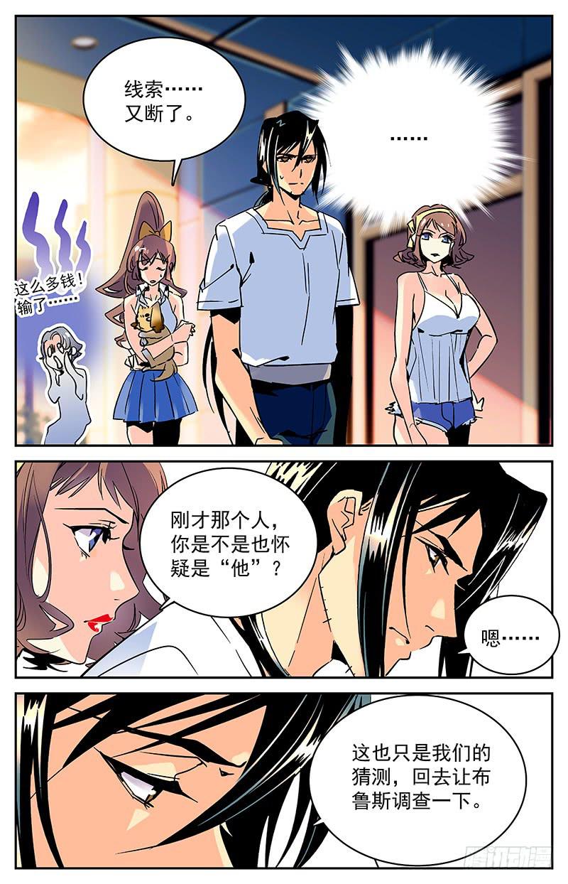 神秘博士漫画,第九十八回 祸不单行2图