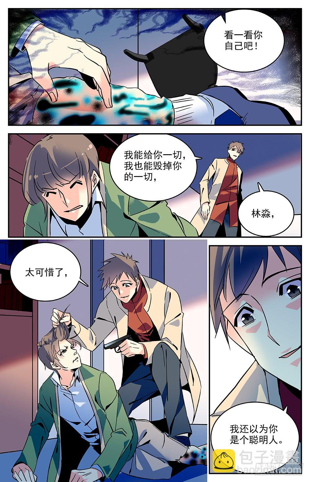 神秘水域漫画,第一百二十五回 连环局1图