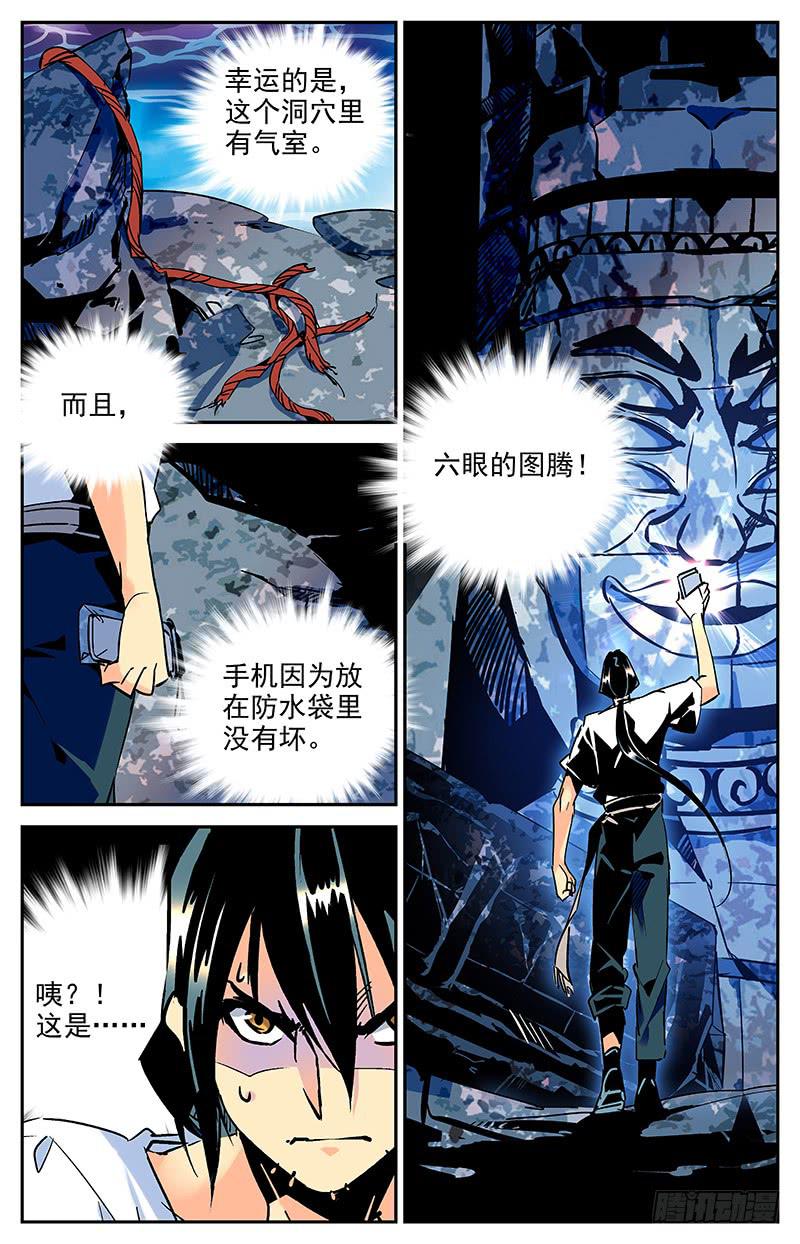 神秘水潭抽水视频完整版漫画,第八十七回 村子的秘密2图