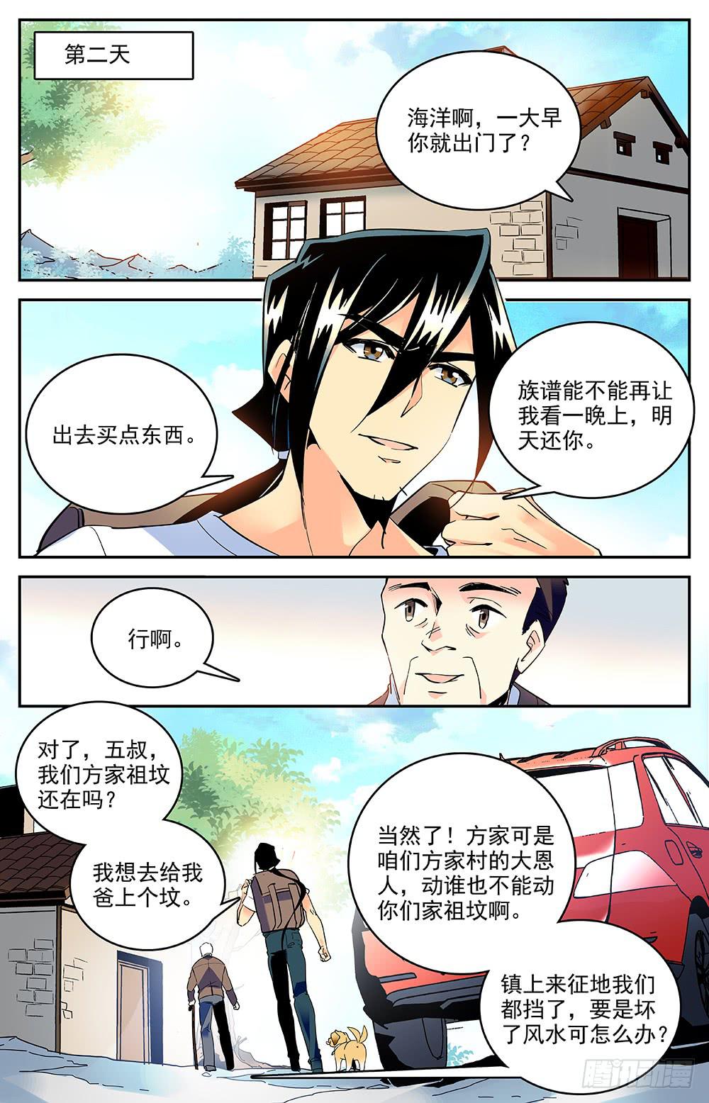 神秘水晶商店什么值得换漫画,第一百五十一回神秘石头1图