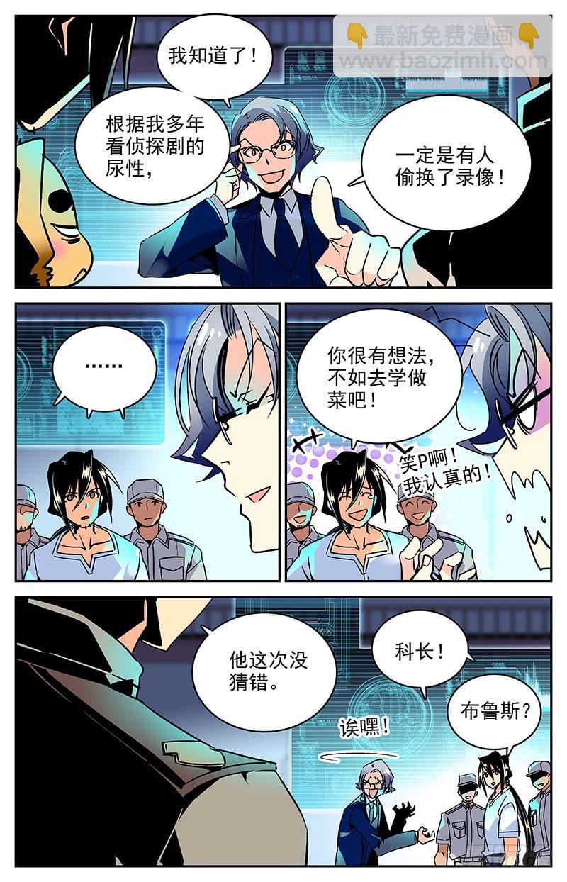 神秘水母江景轩漫画,第九十九回 又现科考队1图