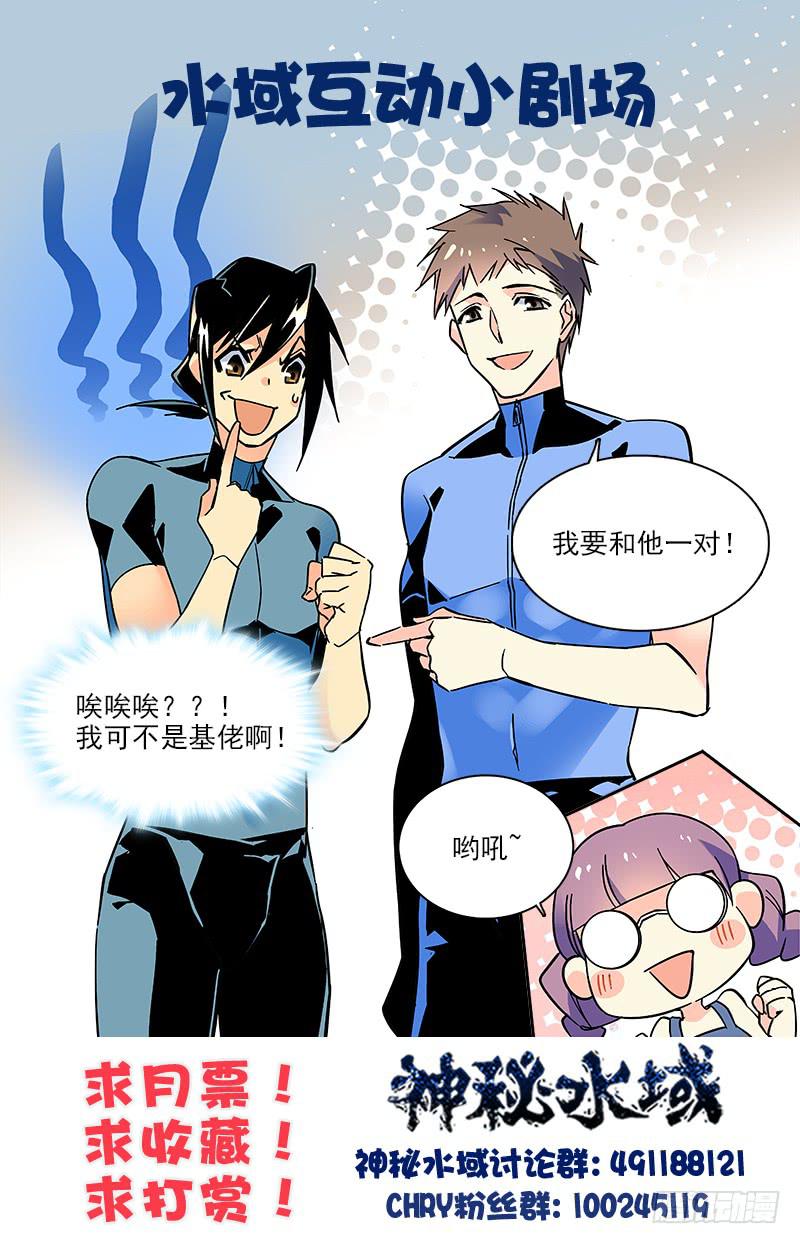 神秘水域动漫漫画,番外十一 抢手的潜伴1图