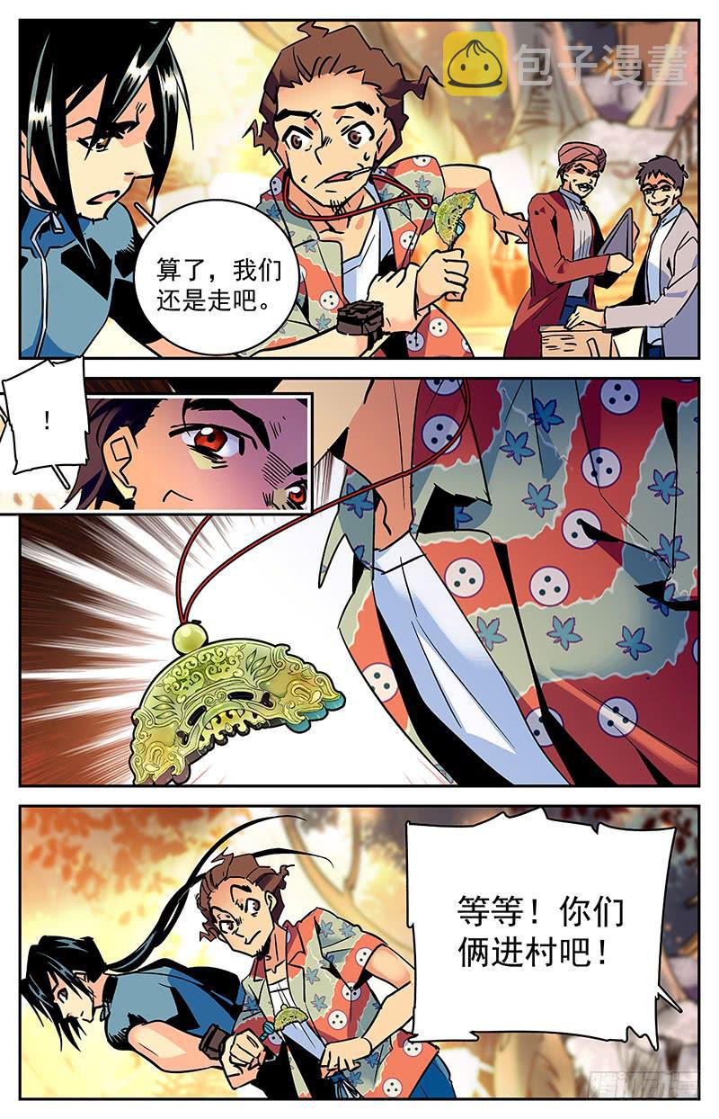 神秘水晶商店在哪里漫画,第八十一回 潜导闪亮登场1图