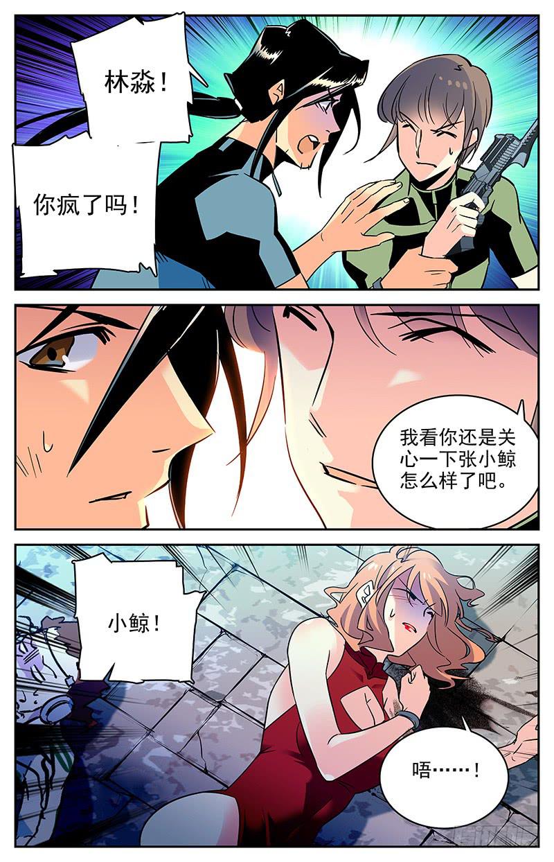 神秘水域成因探究漫画,第一百一十六回 全一维再出现2图