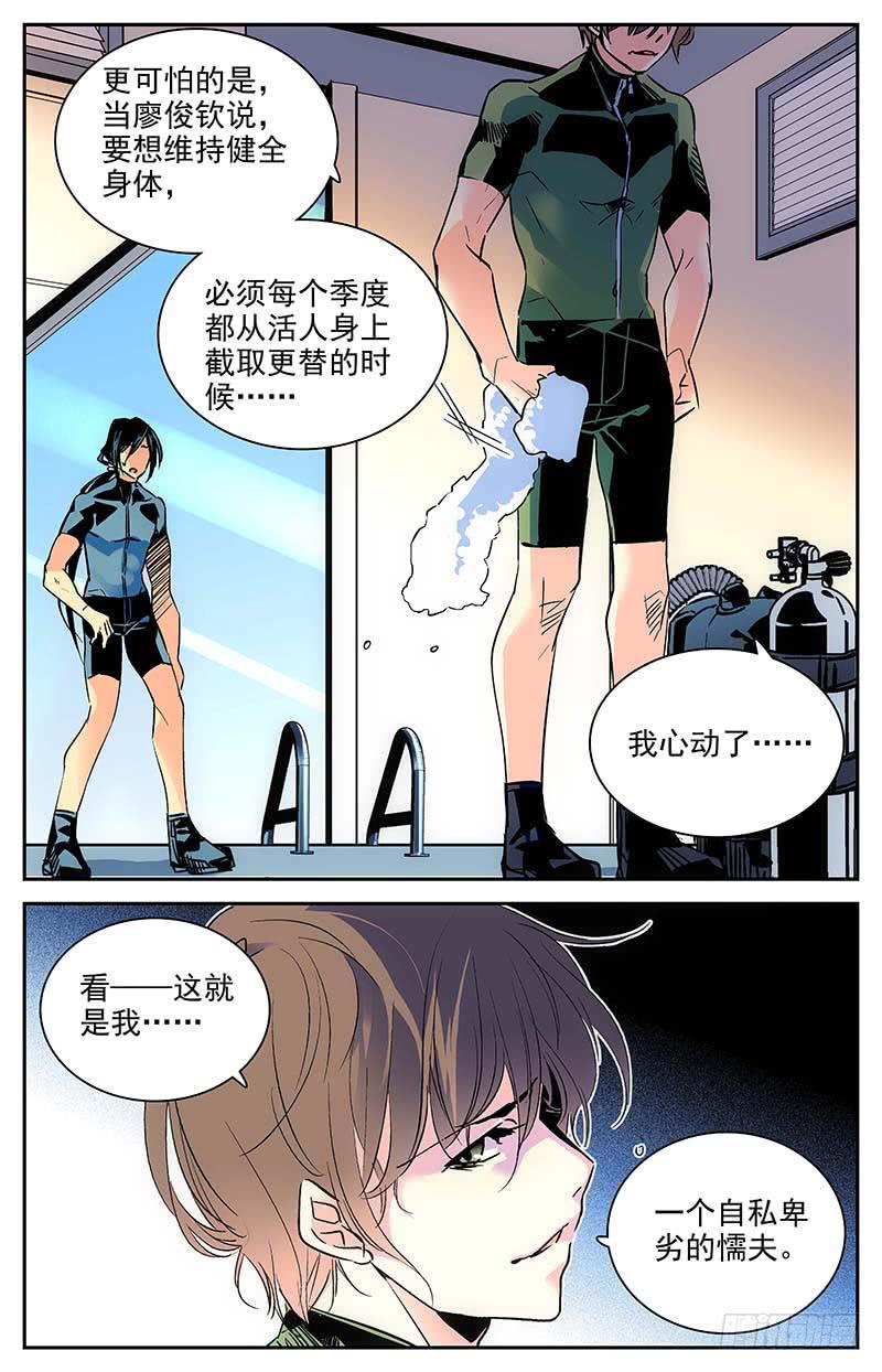 神秘水域拍照技巧漫画,第一百零四回 无法回头2图