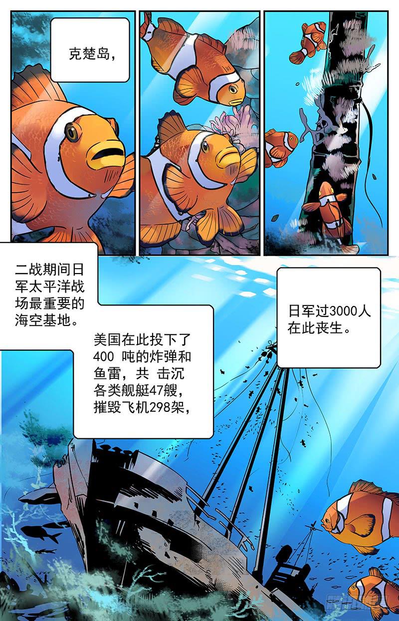 神秘水域漫画,二十一回 克楚岛，到达2图