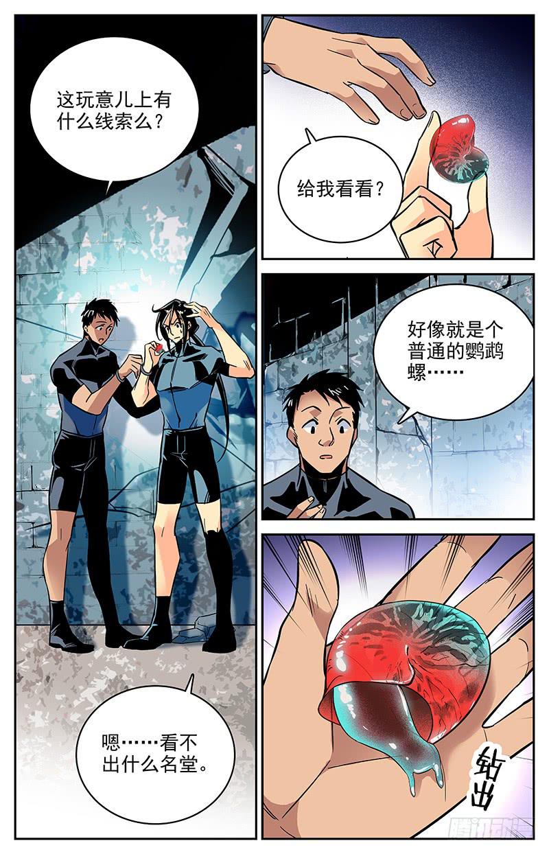 神秘水域动漫漫画,第一百一十三回 正面刚1图