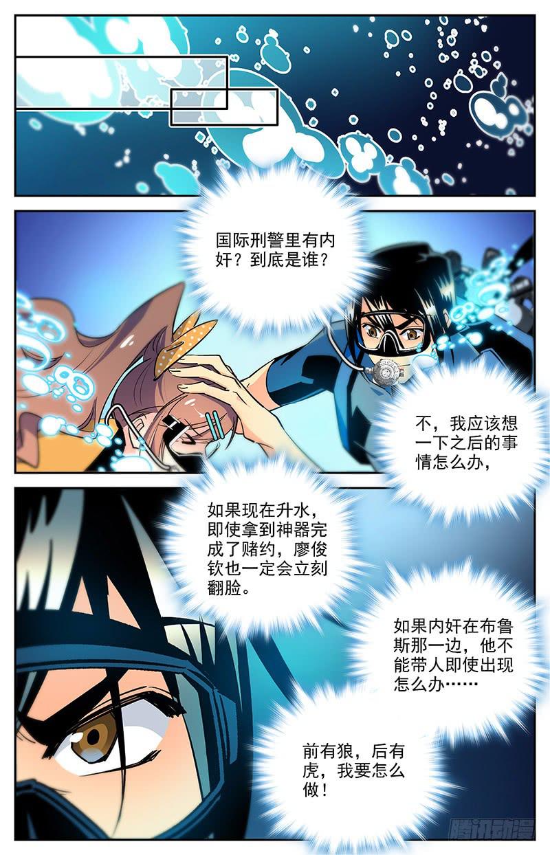 神秘水域捕鱼故事漫画,第一百四十四回 翻脸1图