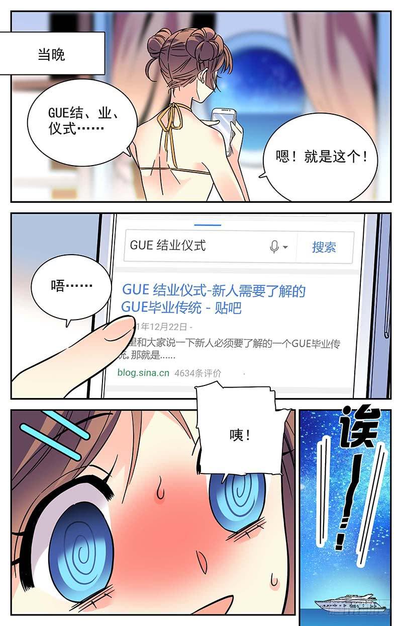 神秘水域成因探究漫画,番外五 毕业传统1图