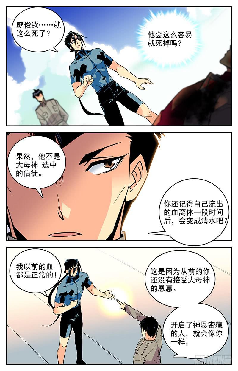 神秘水域打捞故事漫画,第一百四十六回 要不要合作1图