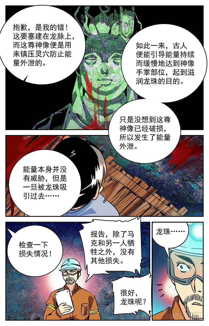 神秘复苏漫画,第二十八回 龙珠1图