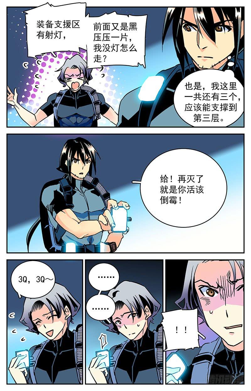 神秘水域动漫漫画,第四十四回 撞鬼了2图