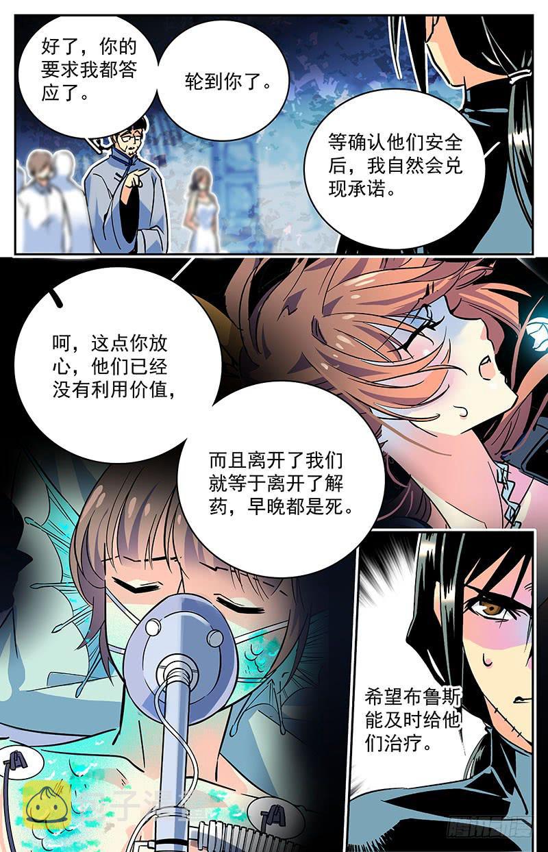 神秘水果试吃漫画,第六十回 救出二人2图