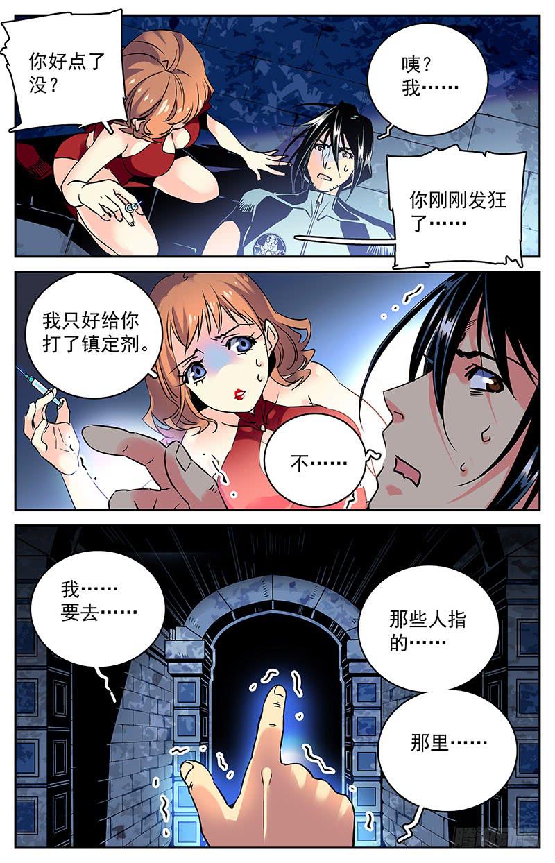 神秘水母江司辰结局漫画,第六十六回 遥远的纠葛1图