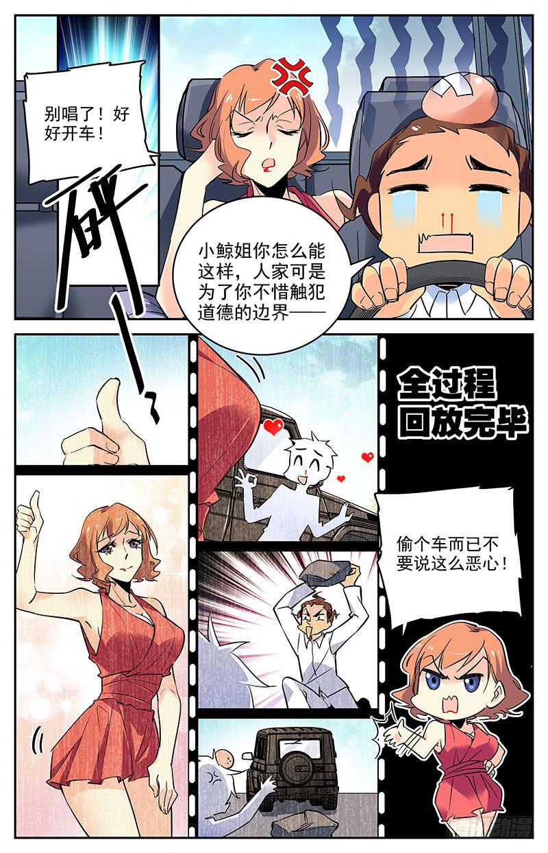 神秘水域探秘漫画,第一百四十四回 翻脸2图