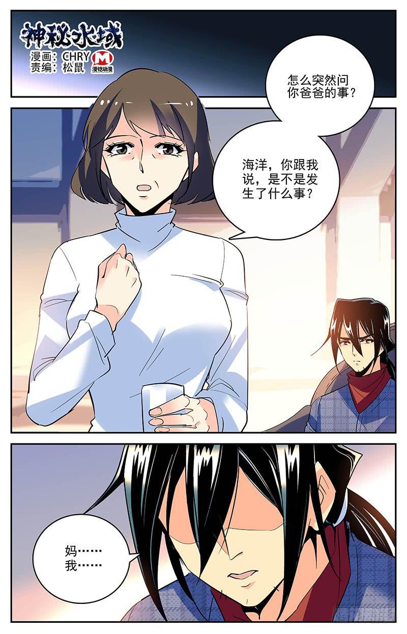 神秘水母江景轩漫画,第一百六十一回 诅咒1图