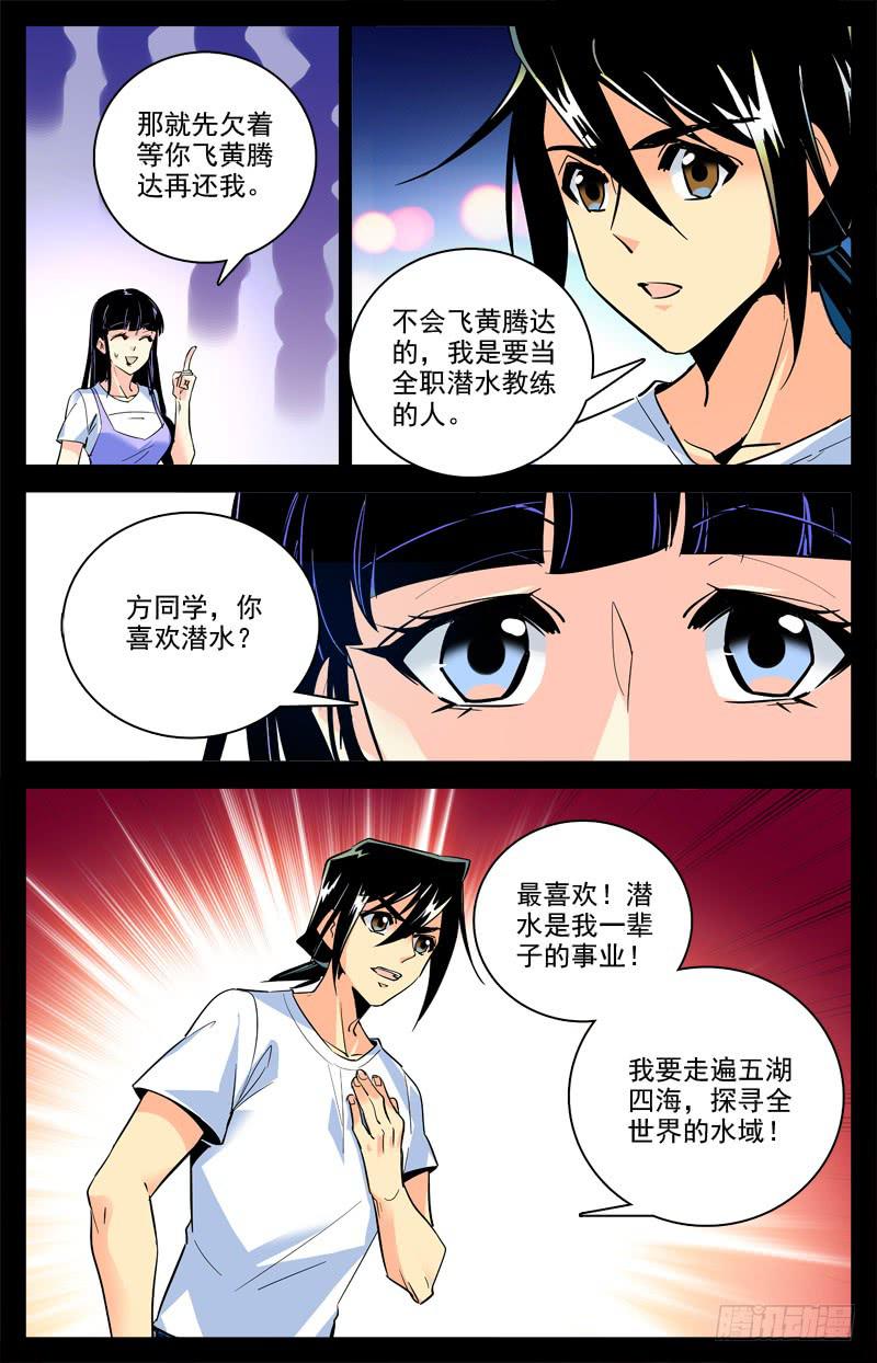 神秘水域漫画漫画,第一百五十四回 打工兼职1图