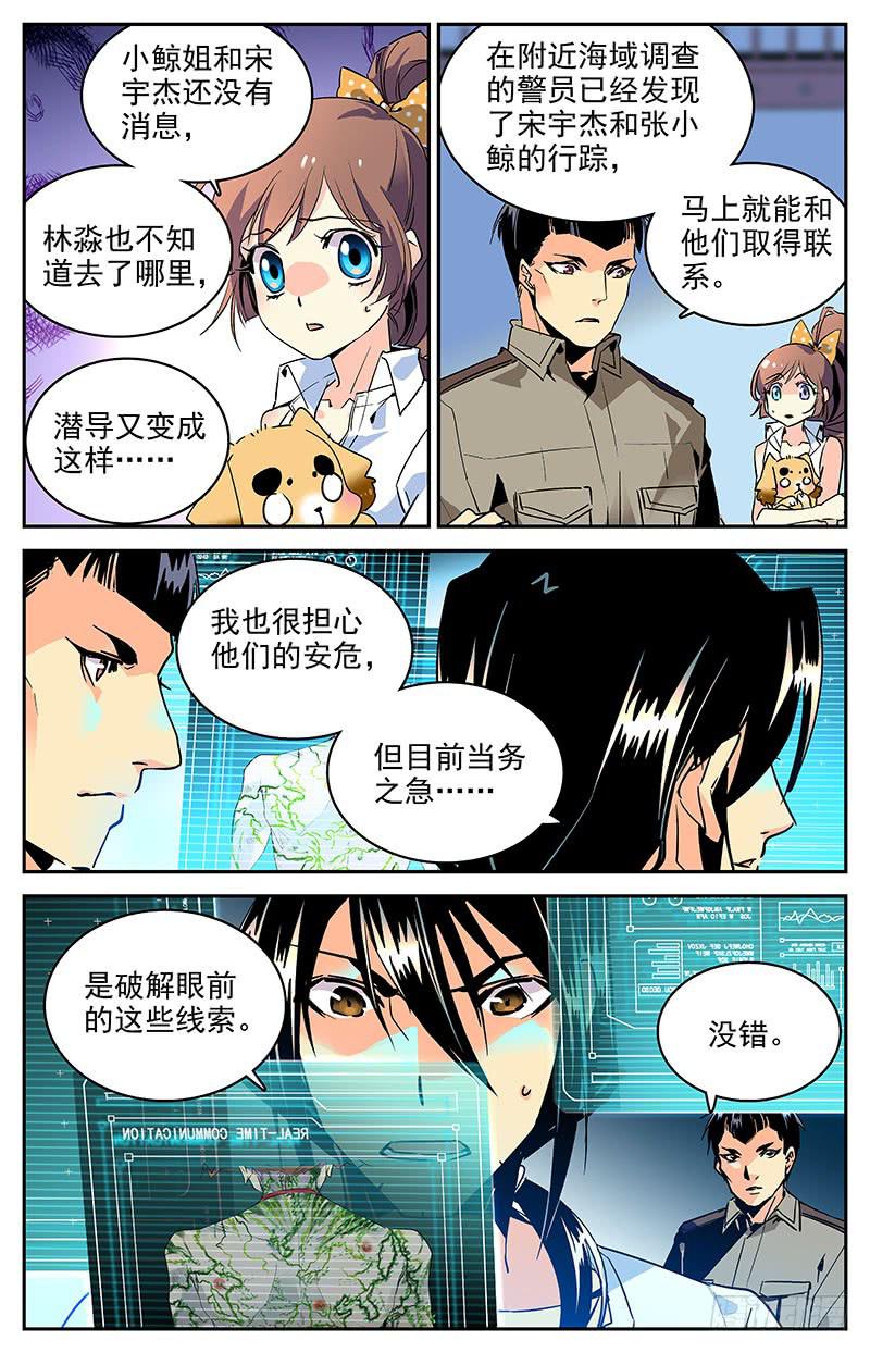 神秘水域漫画,第九十七回 巧合的“七”2图