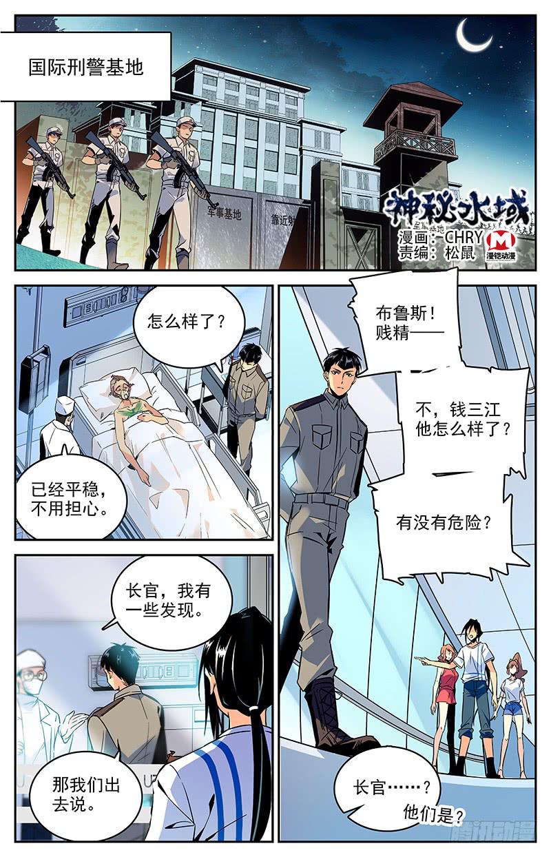 神秘水母江景轩漫画,第一百一十七回 叛徒和修罗场1图