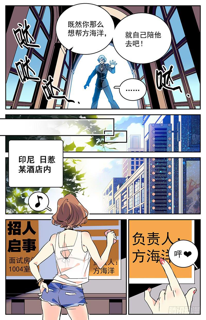 神秘水域路亚钓点漫画,第五十一回 伙伴？对手？1图