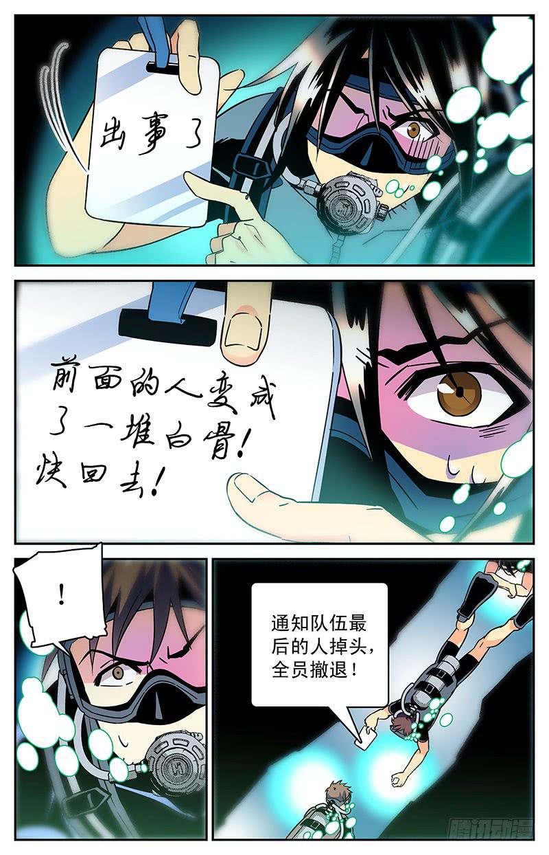 神秘水域路亚钓点漫画,第四十一回 白骨1图