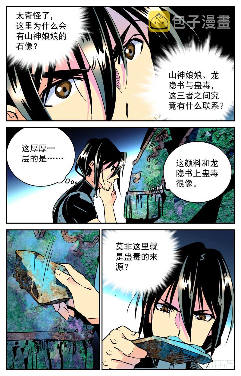 神秘水域漫画免费观看漫画,第二十七回 遇险1图