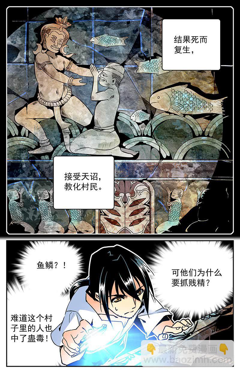 神秘水潭抽水视频完整版漫画,第八十七回 村子的秘密2图