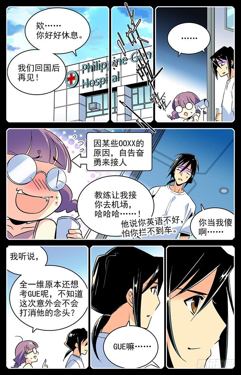 神秘海域电影完整版漫画,番外十五 难忘的时光1图