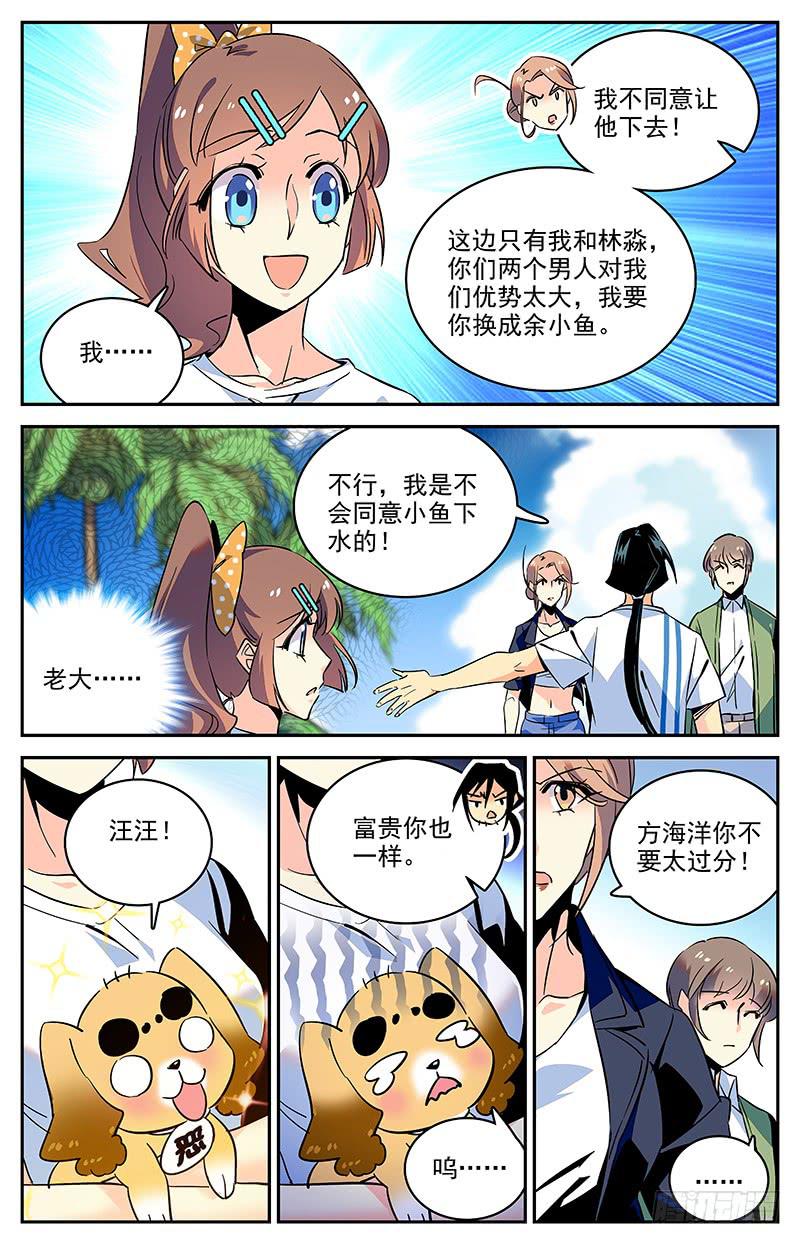 神秘水母江司辰结局漫画,第一百二十八回 水下彩虹1图