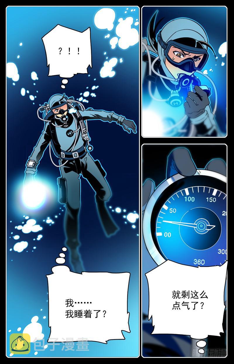 神秘水域漫画,第十四回 曾经的潜伴2图