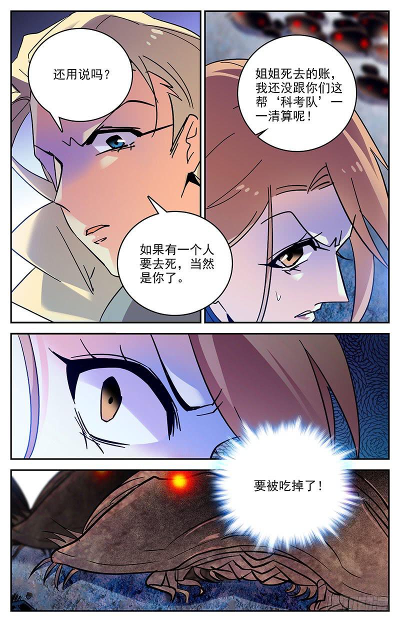 神秘水域漫画免费观看漫画,第一百三十九回 喷雾2图