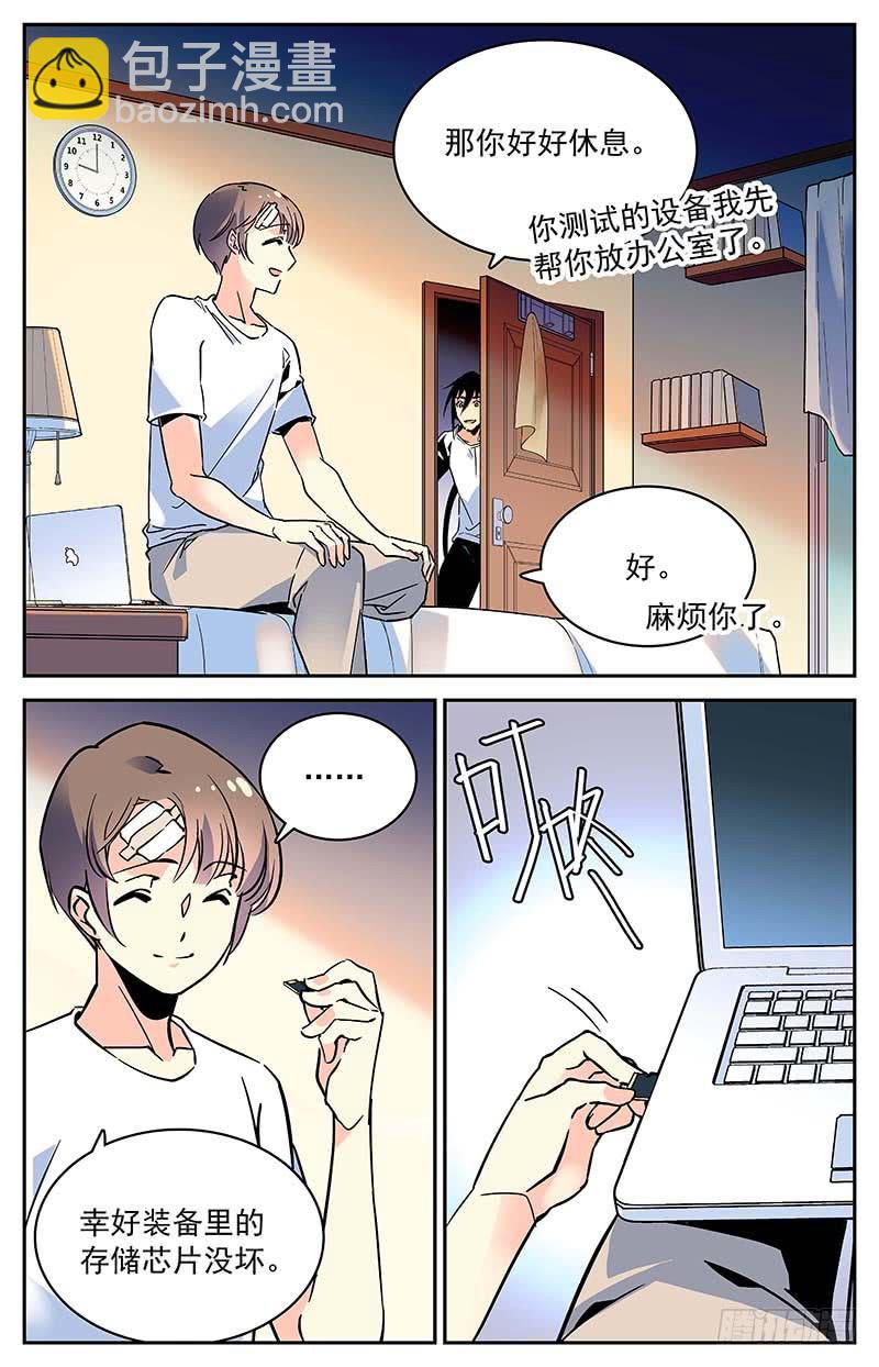 神秘水域探秘漫画,番外十 这个人是？2图