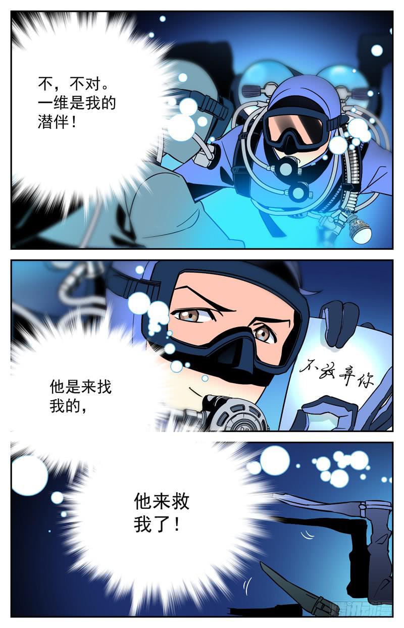 神秘水塘抽干后令人瞠目结舌漫画,第十四回 曾经的潜伴1图