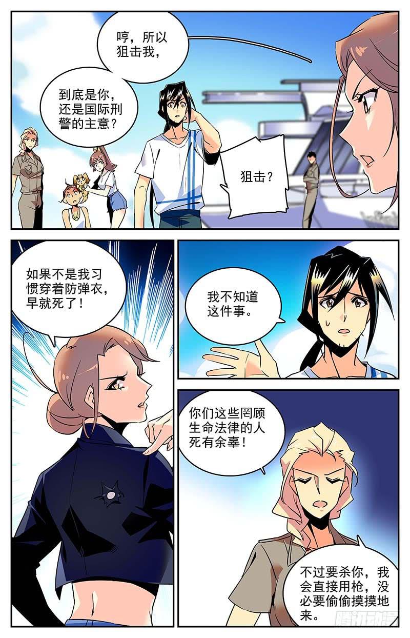 神秘水母江司辰结局漫画,第一百二十八回 水下彩虹1图