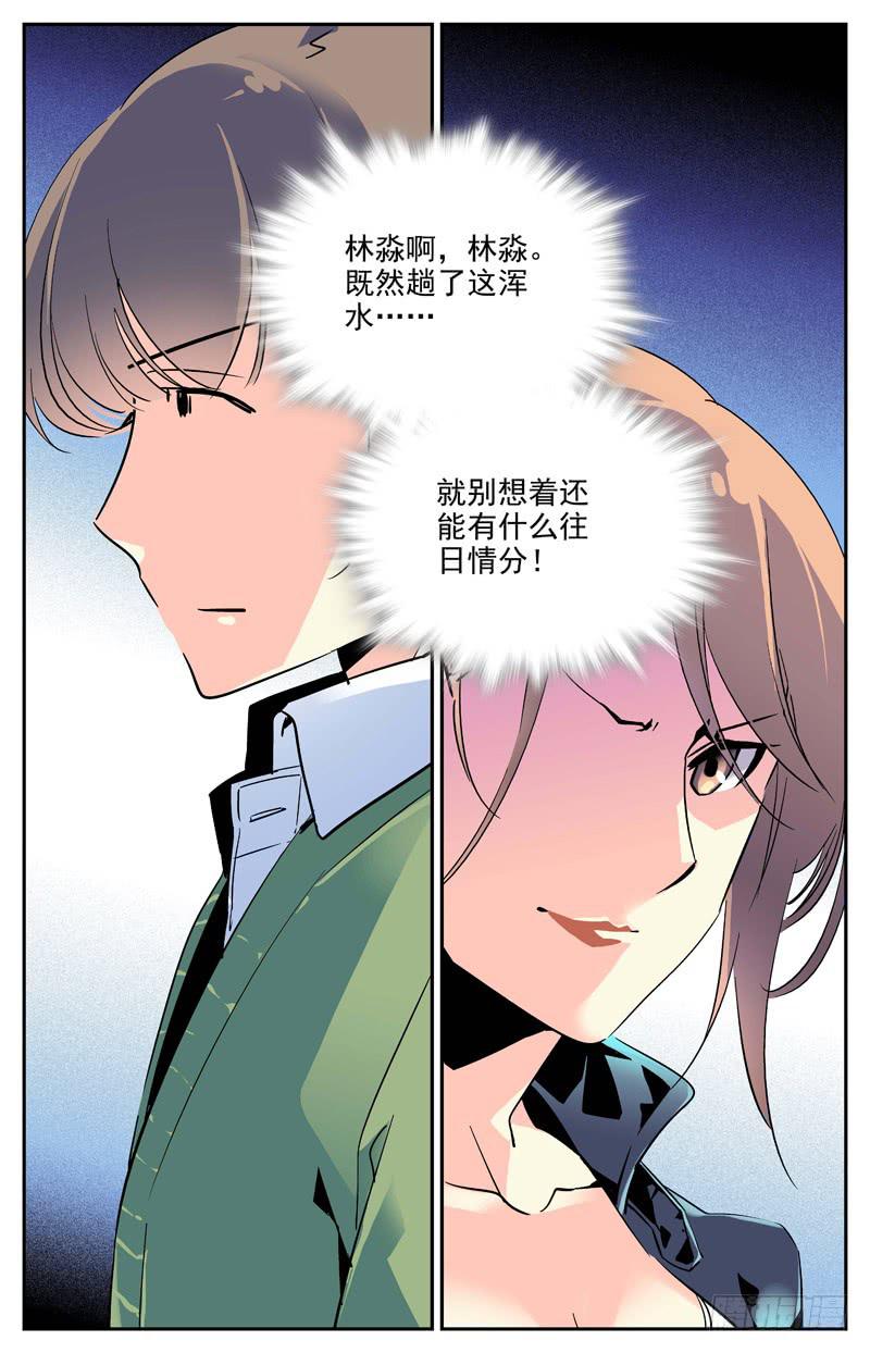 神秘水域漫画免费漫画,第一百零三回 离间之计1图