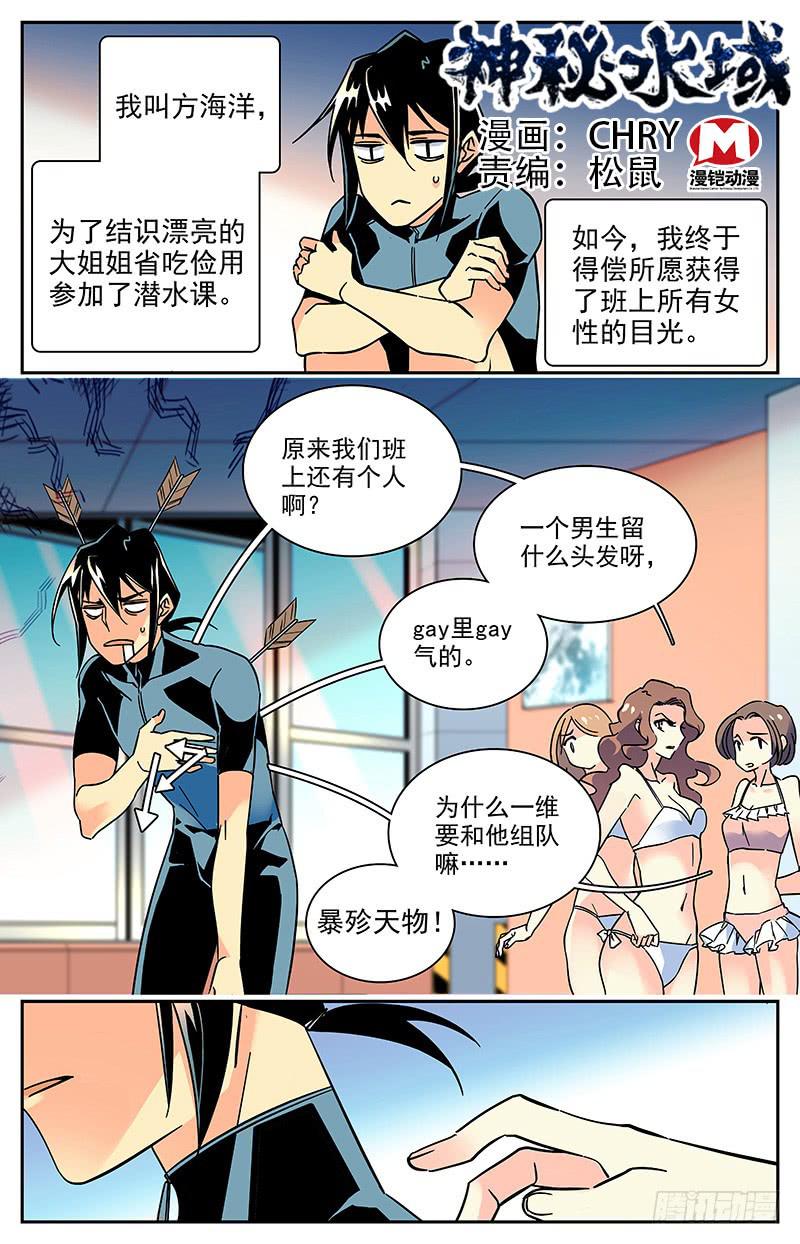 神秘水潭之谜漫画,番外十二 厚颜无耻1图