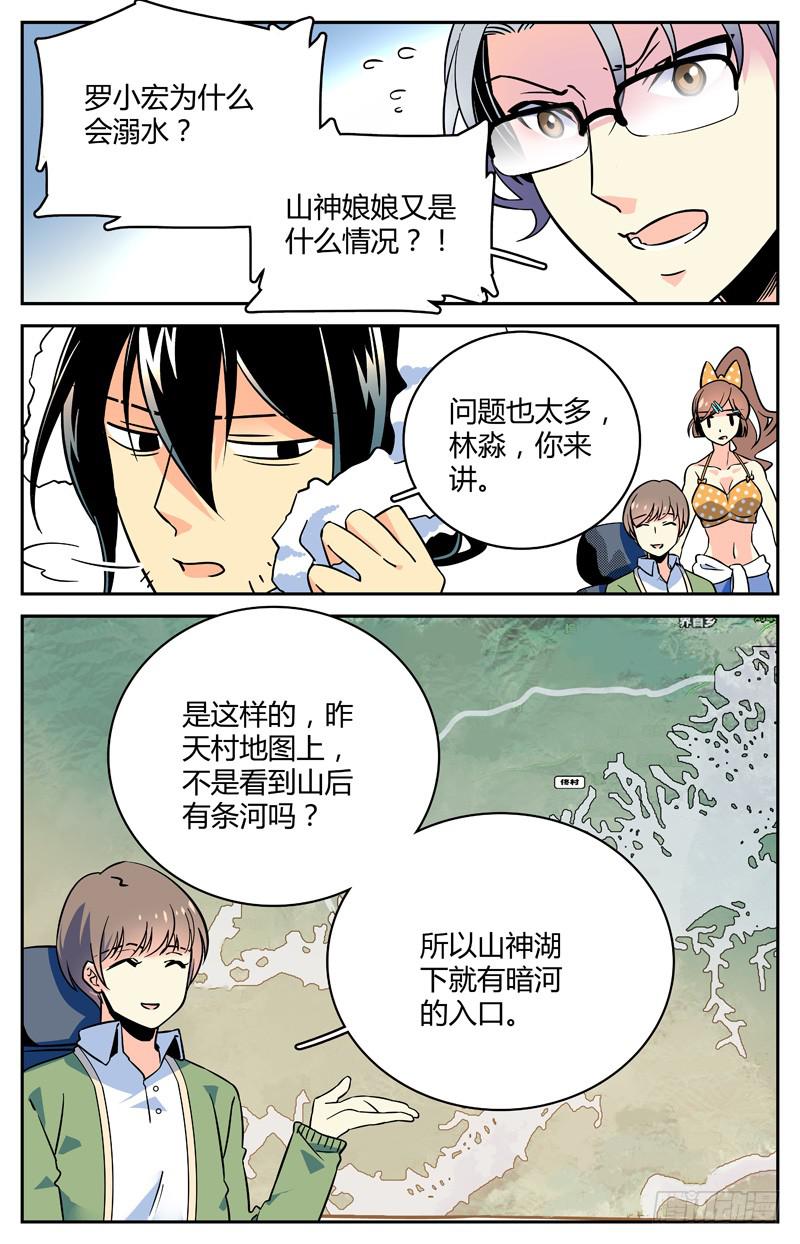 神秘水域漫画,十三回 序幕拉开2图