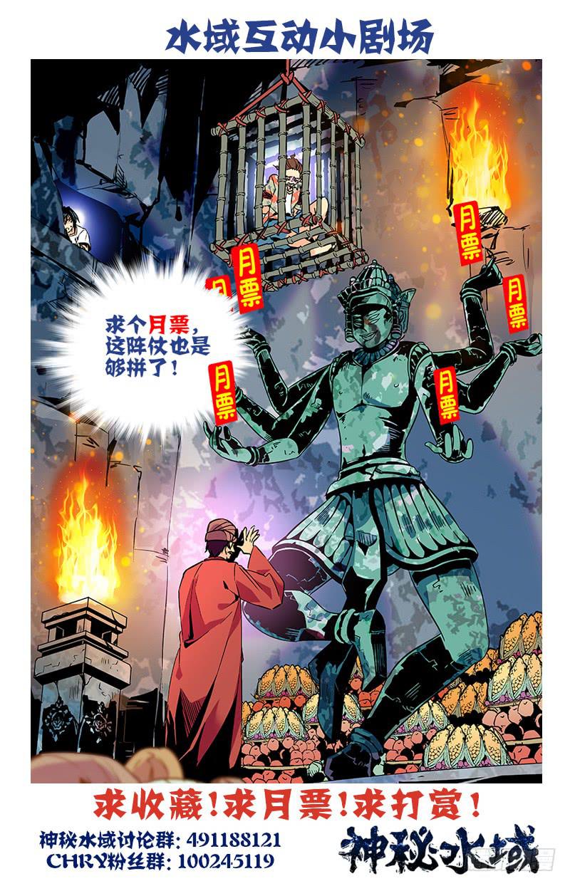 神秘水塘抽干后令人瞠目结舌漫画,第八十七回 村子的秘密1图