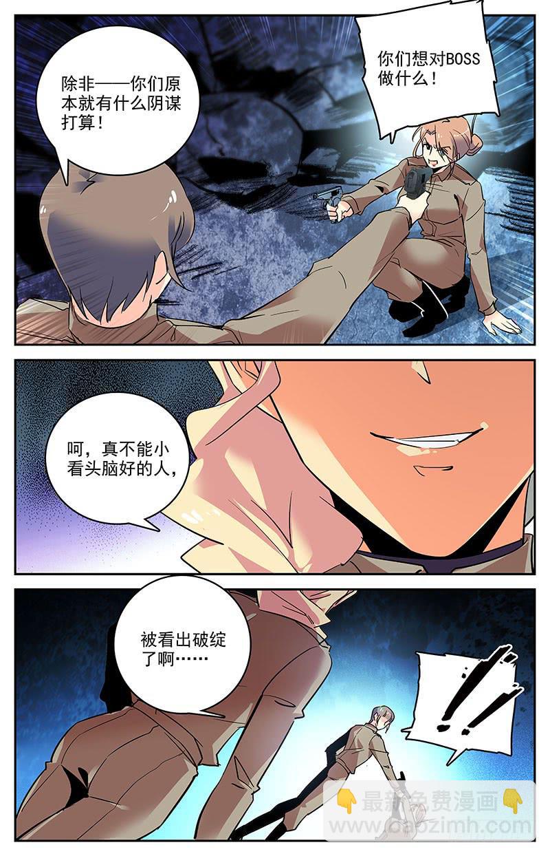 神秘水域捕鱼故事漫画,第一百四十四回 翻脸2图