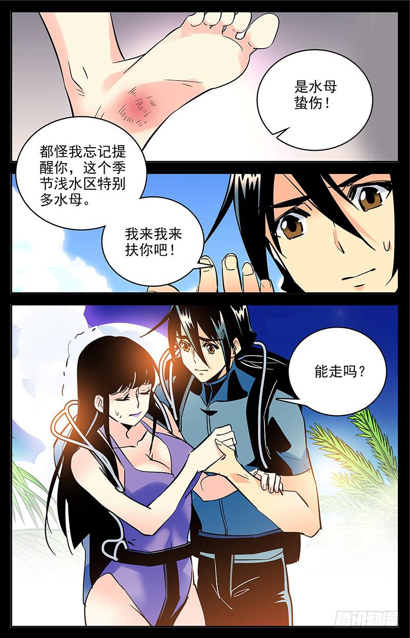 神秘水潭抽水视频完整版漫画,第一百五十五回 跟上脚步1图